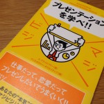 プレゼンテーションを学べ！！